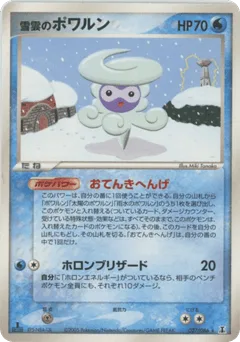 Snow-cloud Castform