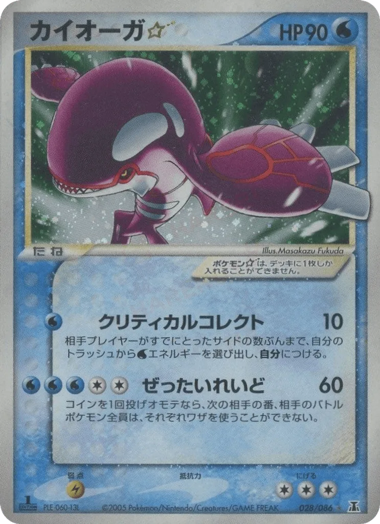 Kyogre ☆