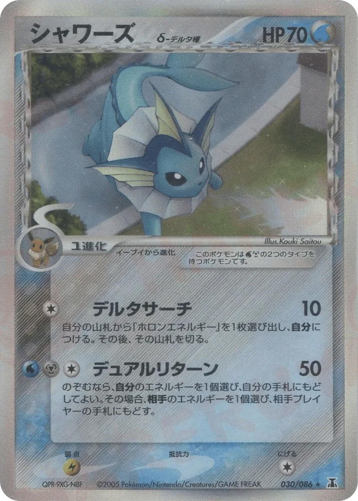 Vaporeon δ