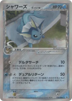 Vaporeon δ