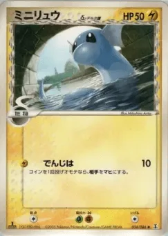 Dratini δ