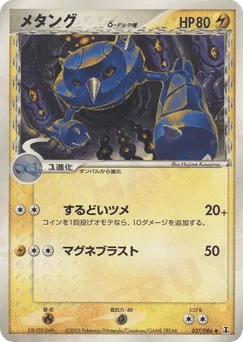 Metang δ