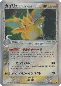 Dragonite δ