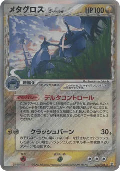 Metagross δ