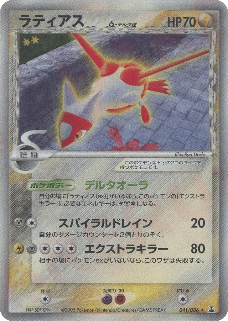 Latias δ