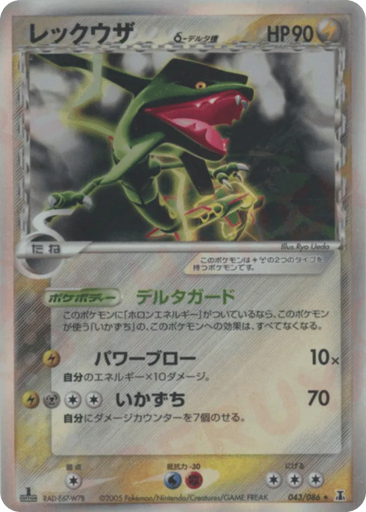 Rayquaza δ