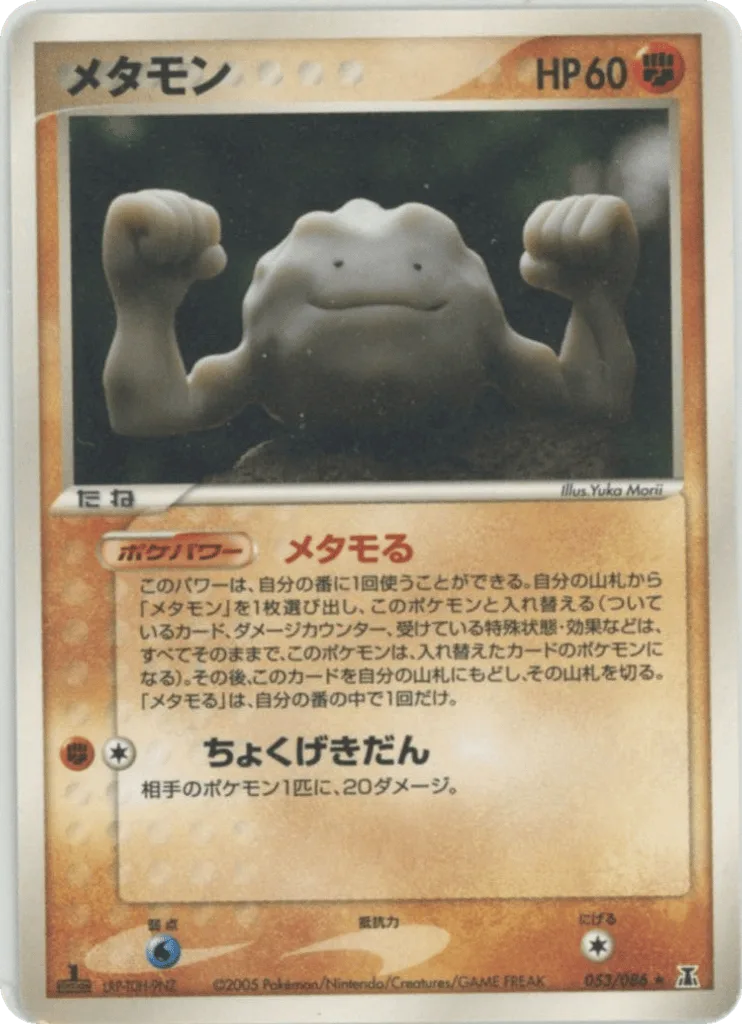 Ditto