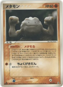 Ditto