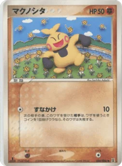 Makuhita
