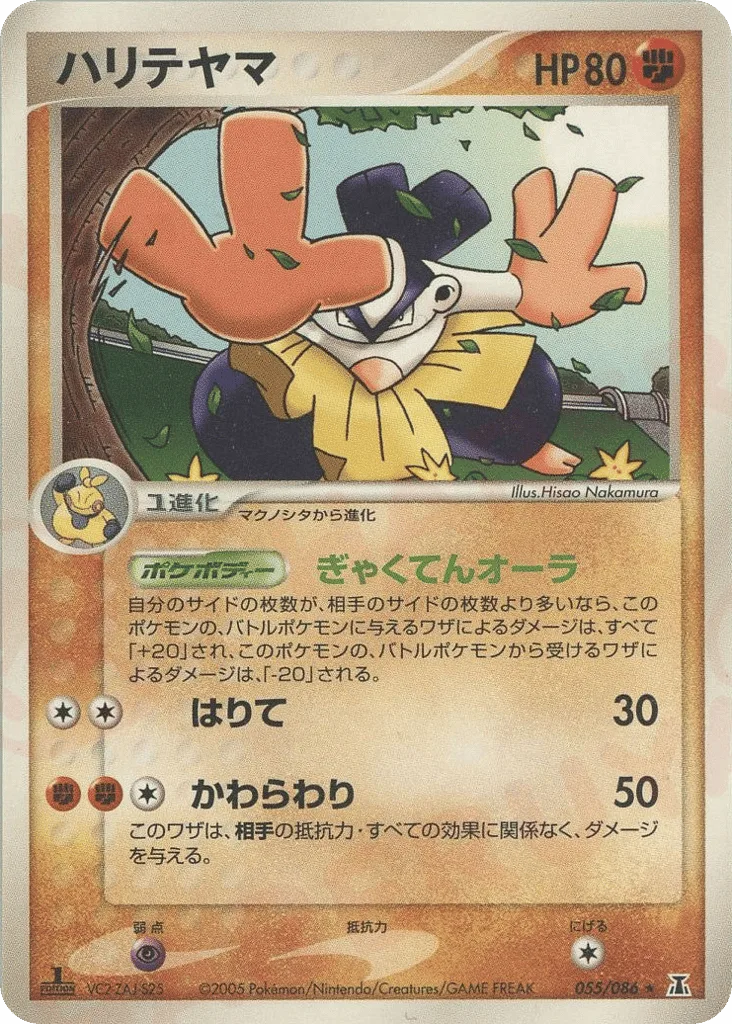 Hariyama