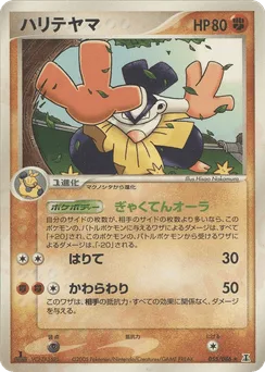 Hariyama