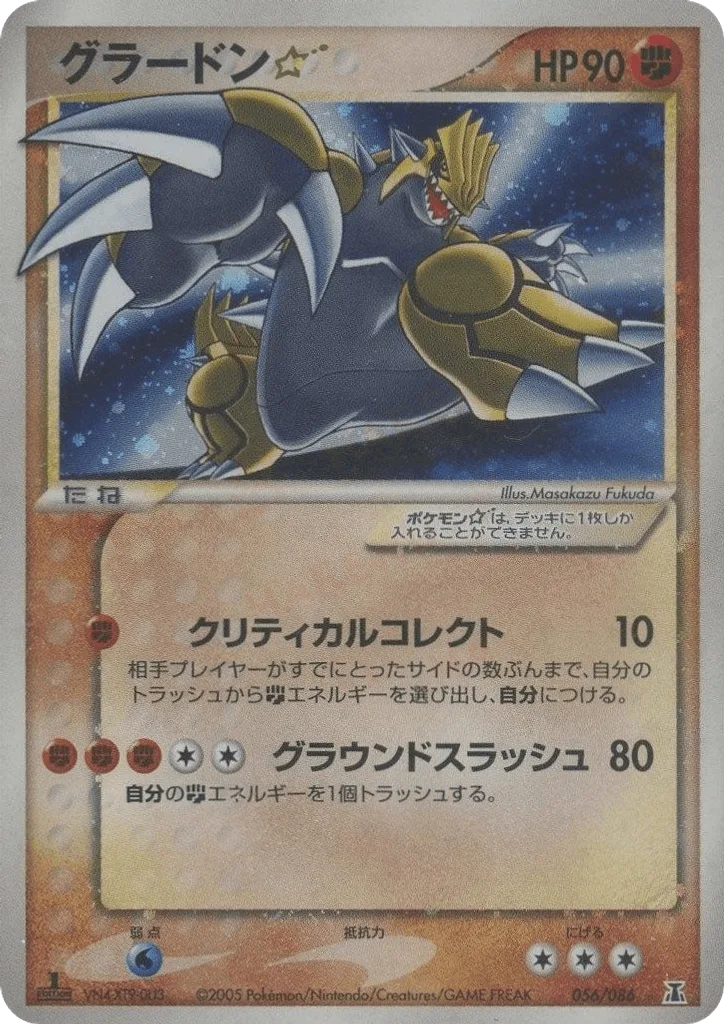 Groudon ☆