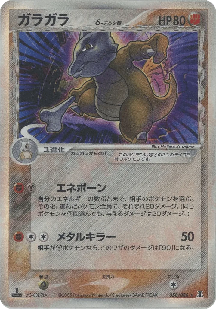 Marowak δ