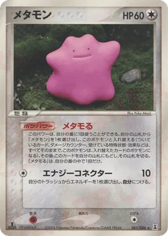 Ditto