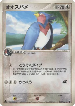 Swellow