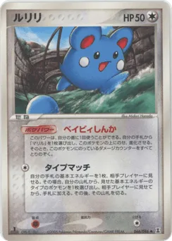 Azurill