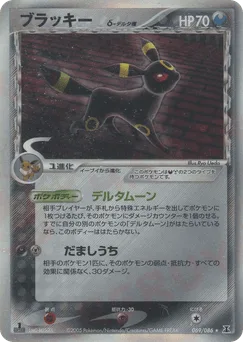 Umbreon δ