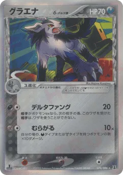 Mightyena δ