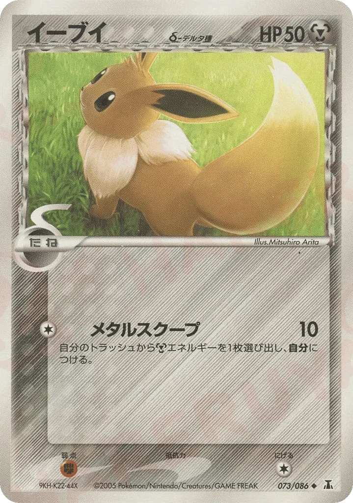 Eevee δ