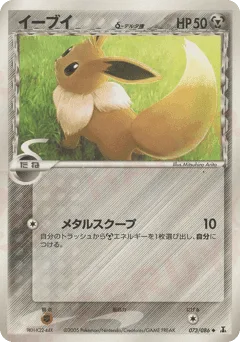 Eevee δ