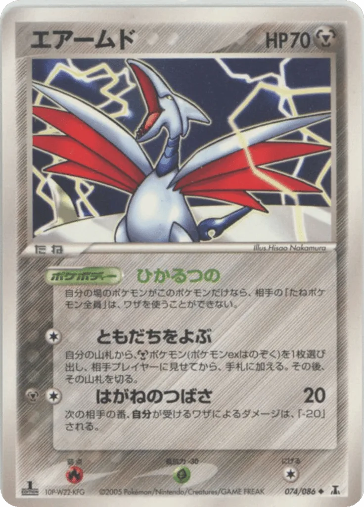 Skarmory