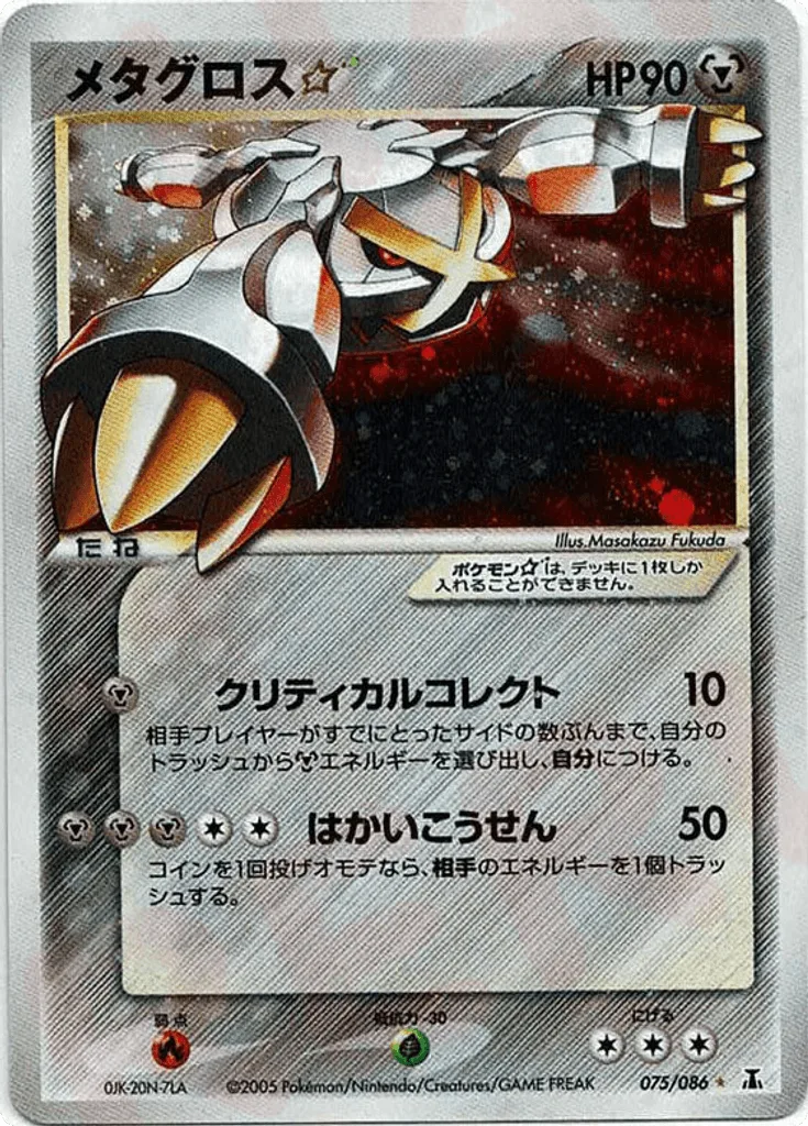 Metagross ☆