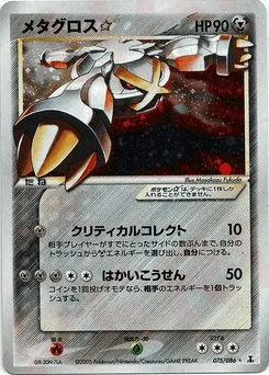 Metagross ☆