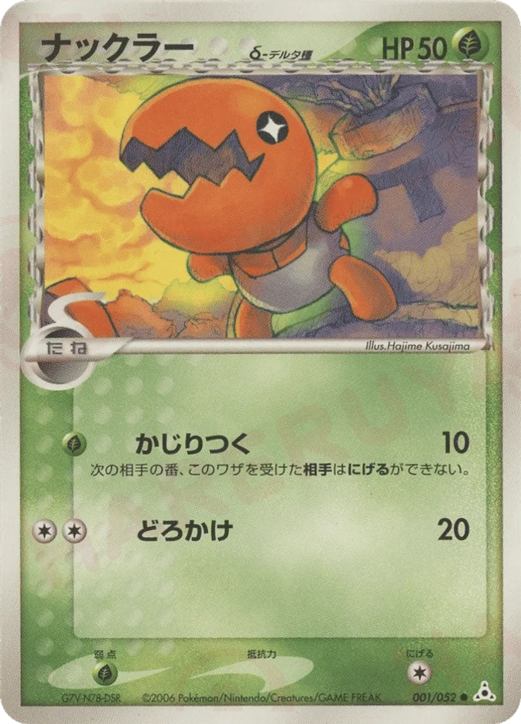 Trapinch δ