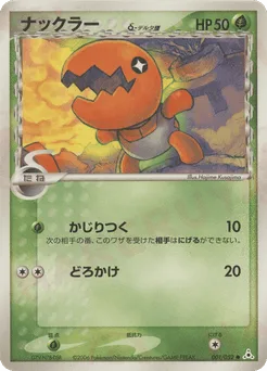 Trapinch δ