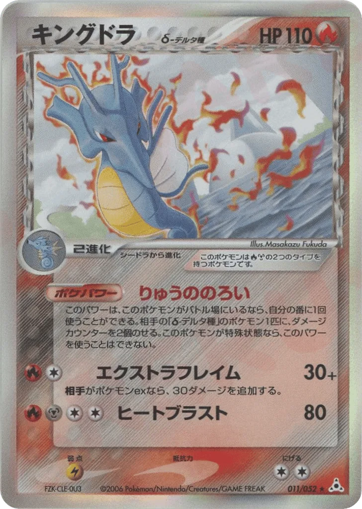 Kingdra δ
