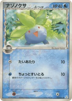 Oddish δ