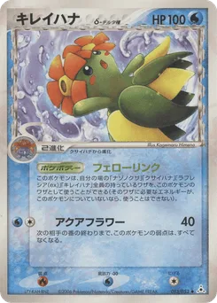 Bellossom δ