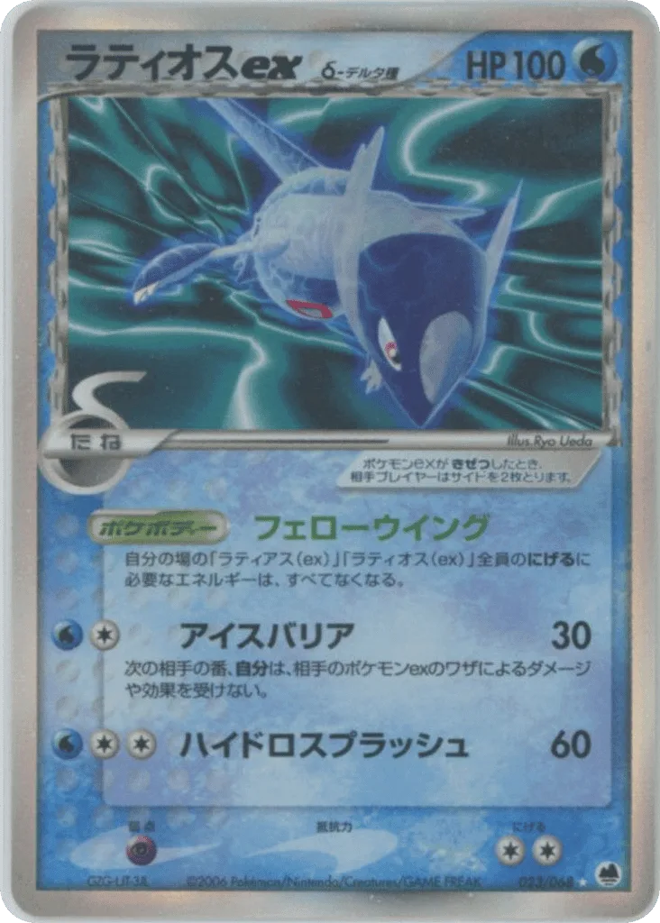 Latios δ
