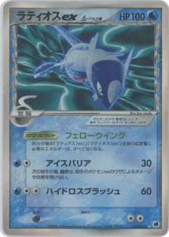 Latios δ