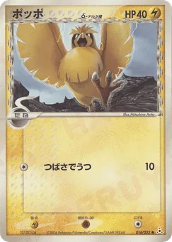Pidgey δ