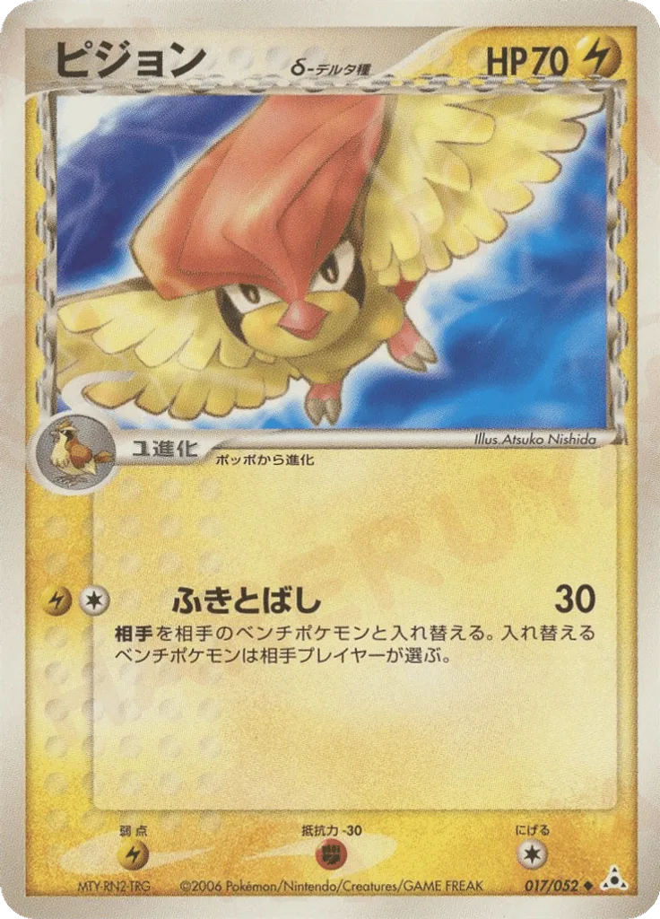 Pidgeotto δ