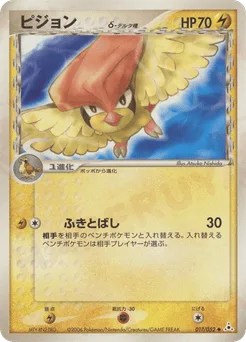 Pidgeotto δ