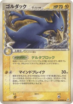 Golduck δ