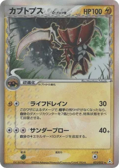 Kabutops δ