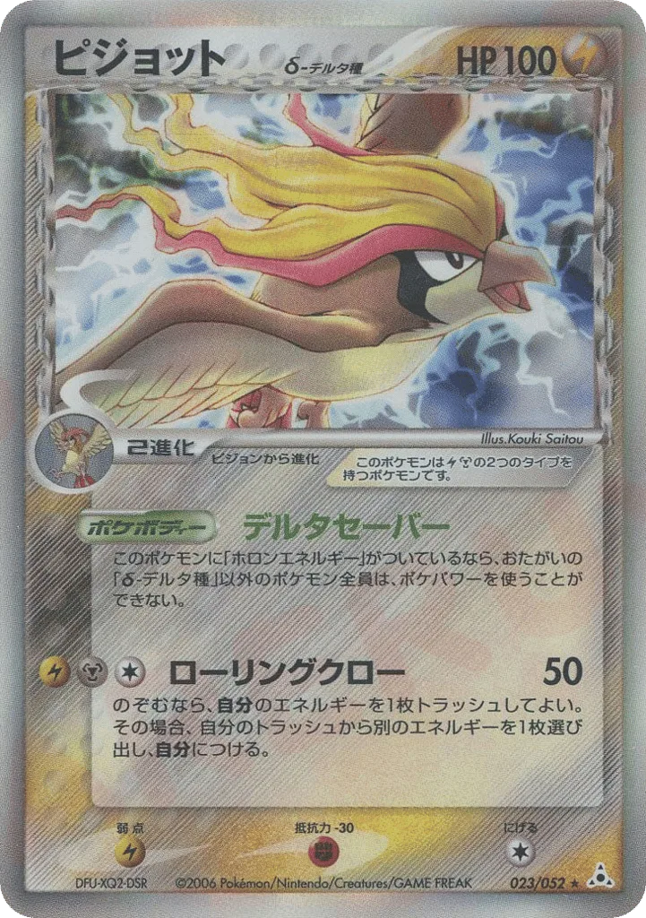 Pidgeot δ