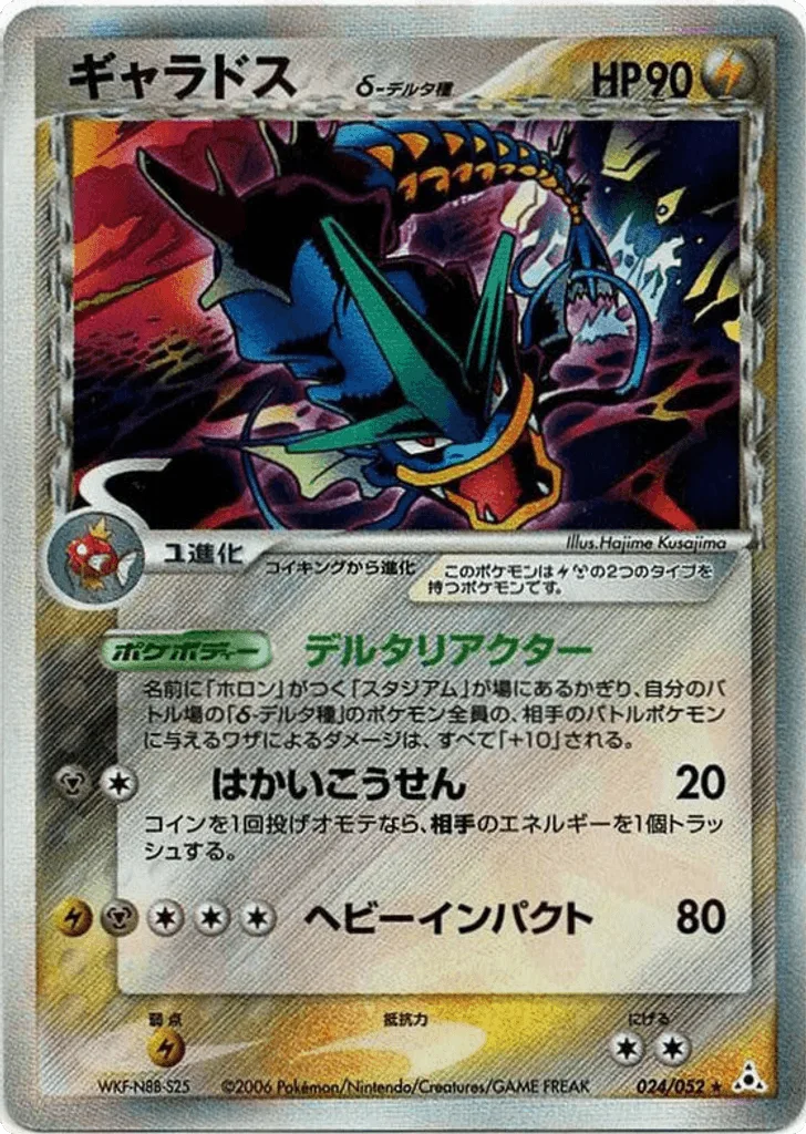 Gyarados δ