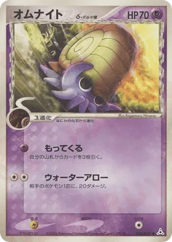 Omanyte δ
