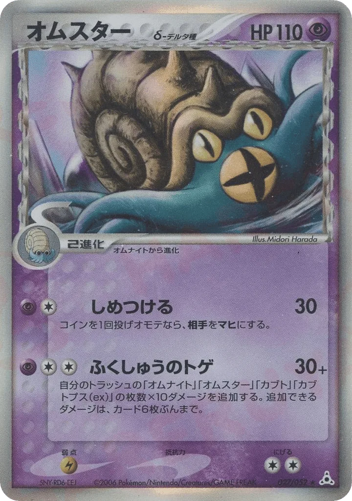 Omastar δ