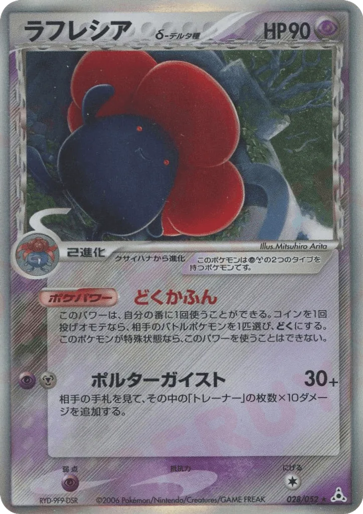 Vileplume δ