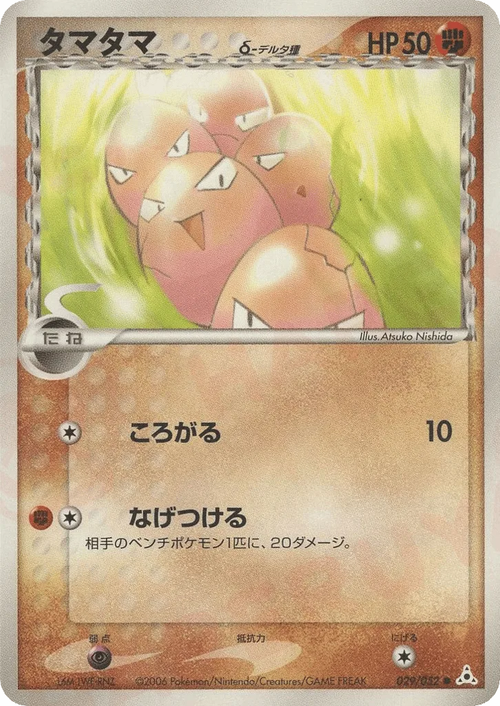 Exeggcute δ