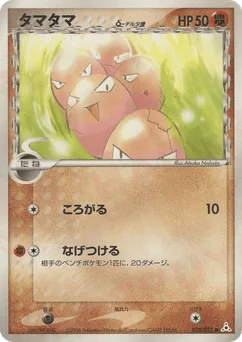 Exeggcute δ
