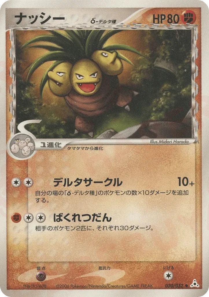 Exeggutor δ