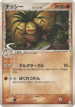 Exeggutor δ