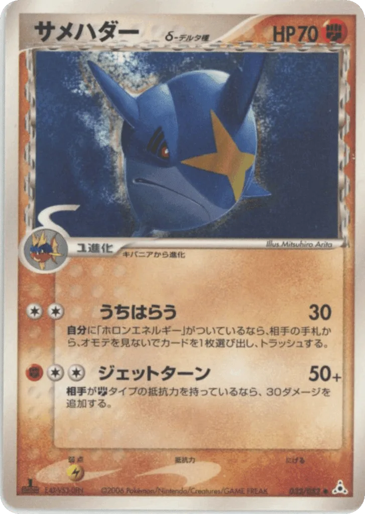 Sharpedo δ