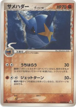Sharpedo δ